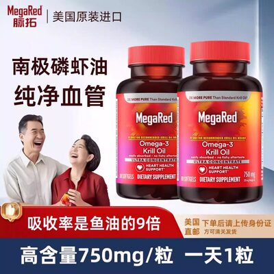脉拓南极磷虾油Omega-3胶囊