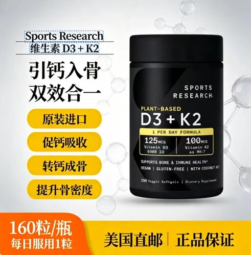 美国直邮维生素D3&K2固钙
