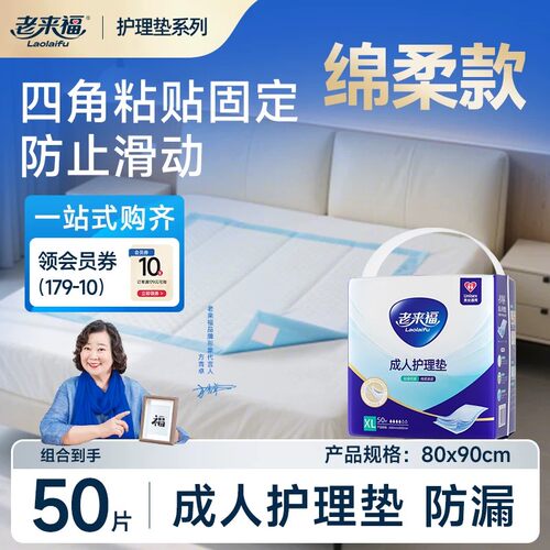 老来福成人一次性隔尿垫50片