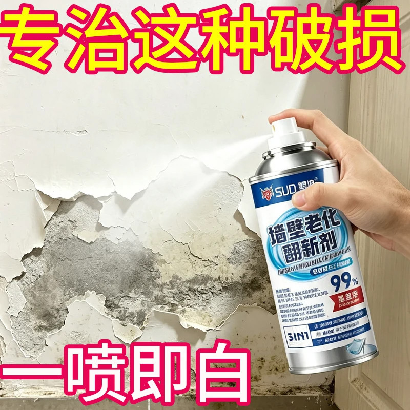 抖音同款墙面自喷漆修补膏白漆
