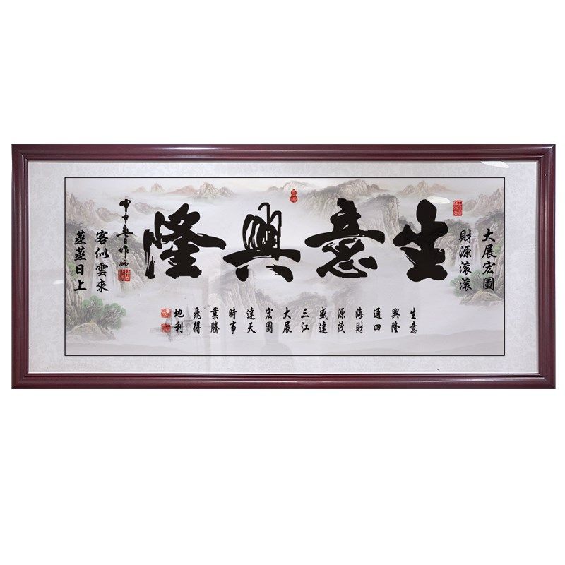 生意兴隆字画公司店铺开业送礼牌匾办公室诚信赢天下挂画装饰壁画
