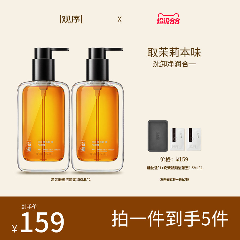 观序晚茉舒颜洁颜蜜洗面奶