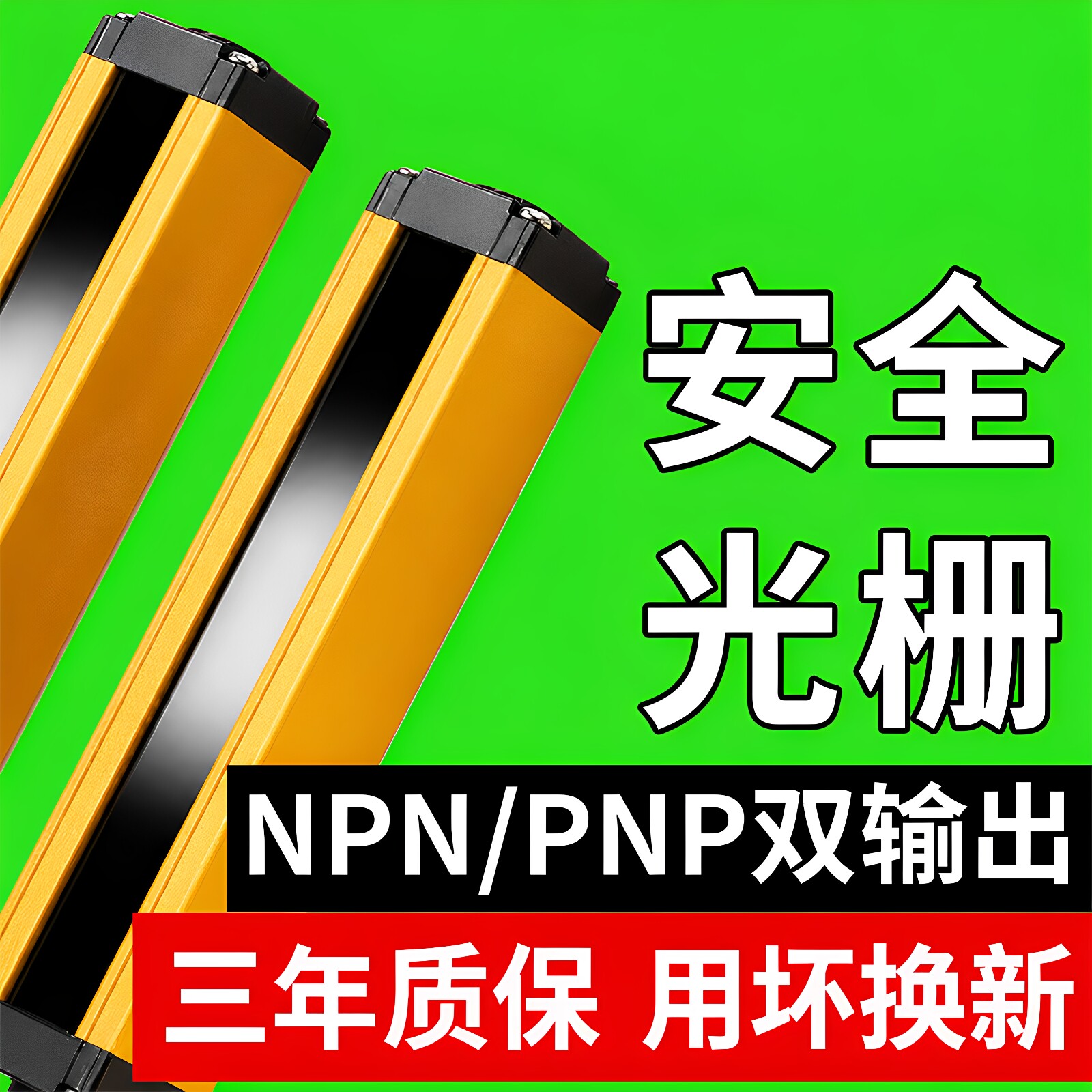 硕尔泰安全光栅光幕传感器