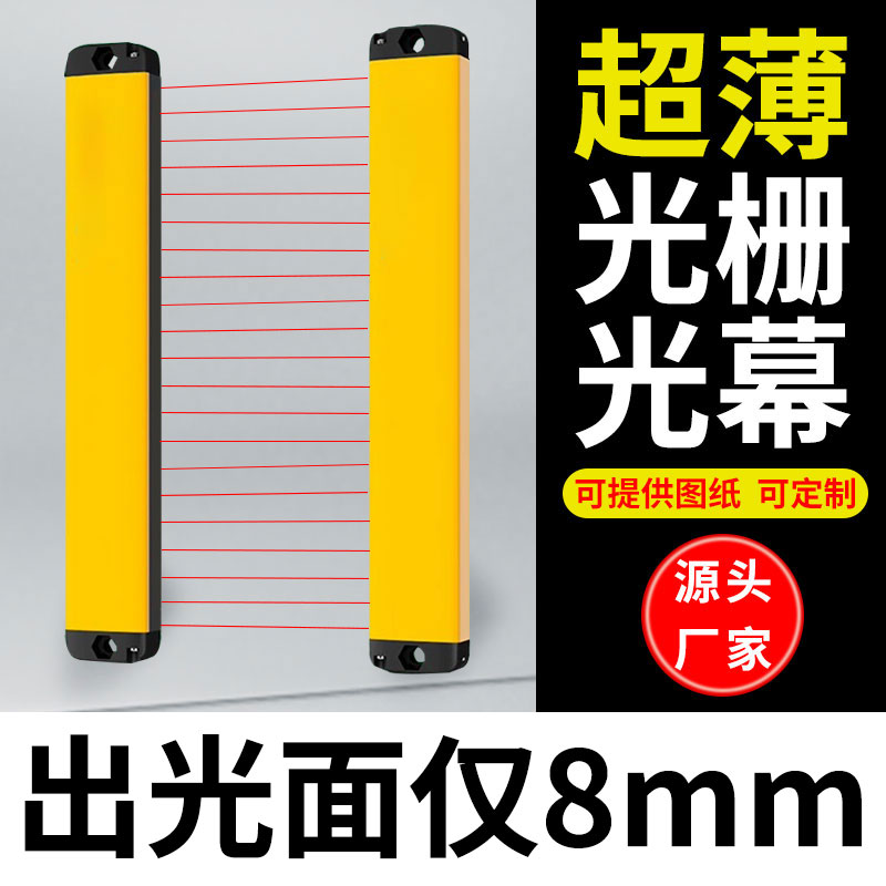 硕尔泰超薄型安全光栅光幕传感器