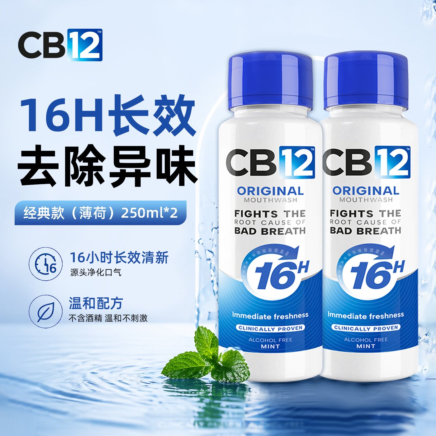 CB12意大利漱口水清新口气