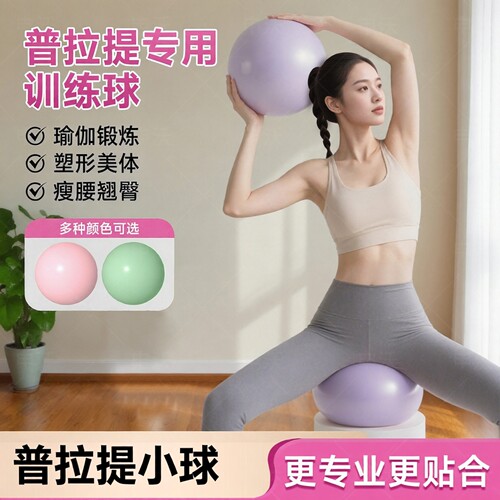 成人普拉提小球核心力量训练