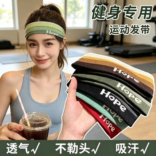 夏季健身运动女孩发带透气