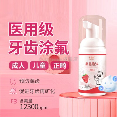 正品包邮爱睿康氟化泡沫正畸防龋
