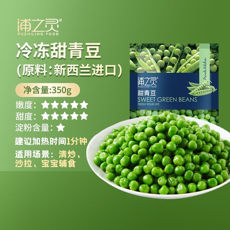 浦之灵350g冷冻进口甜青豆脆嫩