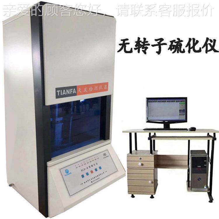 供应扭化矩流变仪硫化时间测仪试化仪橡胶无转BLH-III子硫电脑型