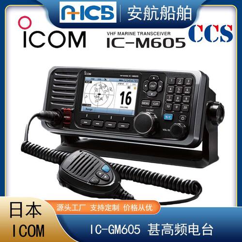 ICOM IC-M605 固定式甚高频电台 GMDSS船载DSC海事船台