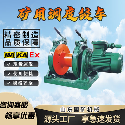 矿用调度绞车JD-1行星齿轮双闸制动大牵引力加厚卷筒隔爆调度绞车
