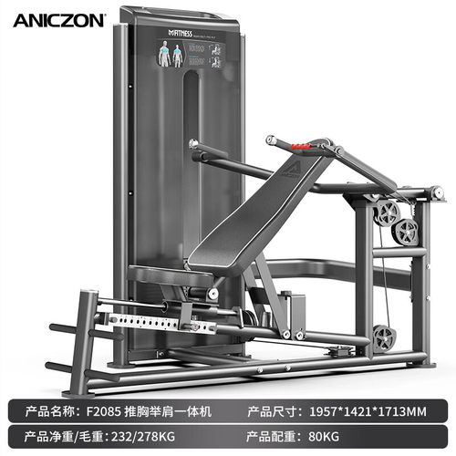 TEZEWA坐式推胸举肩一体机综合训练器力量训练器健身器材F2085