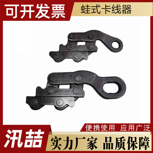 铁路接触线蛙式卡线器15-50夹线器德式卡 线器蛙 式紧线器