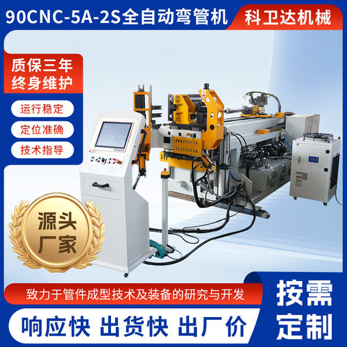 全自动弯管机90CNC-5A-2S数控液压伺服弯管机不锈钢钢管折弯设备