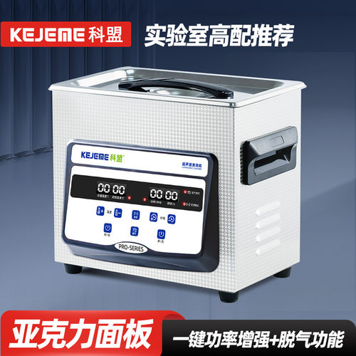 科盟大功率超声波清洗机KM-23Pro-3L/180W功率增强实验五金清洗器