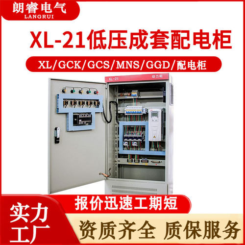 XL21动力柜配电柜低压照明室内外配电箱 GGD强电气开关控制柜