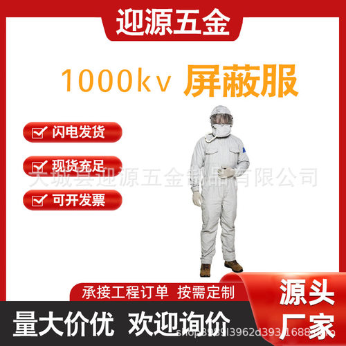 等电位均压服高压电力防护服1000kv静电屏蔽导电服电工维修屏蔽服