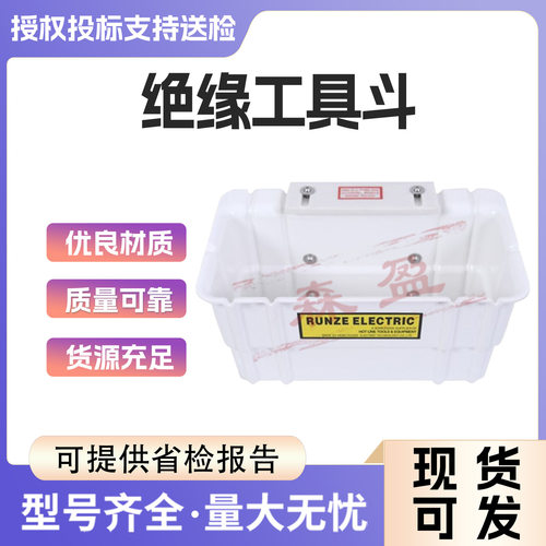 美国Hastings电工白色树脂绝缘工具斗05-951电力线路检修放置斗