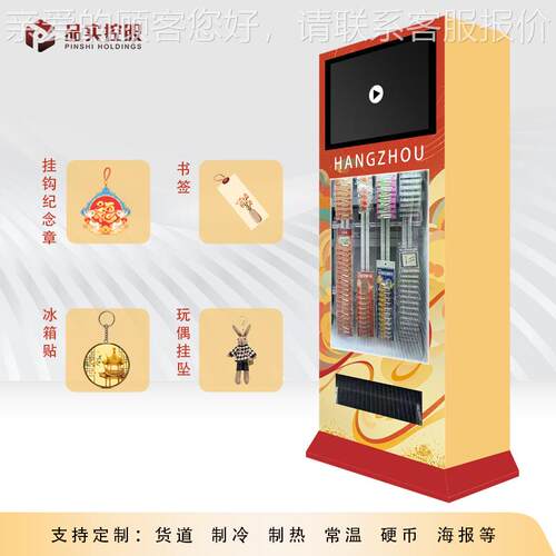 景区助文创纪章冰箱贴无人钩纪念品挂XDJ货道全自售念卖机