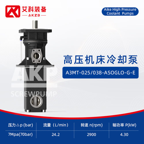 A3MT-025/038-ASOGLO-G-E高压机床冷却泵数控车床7Mpa高压断屑