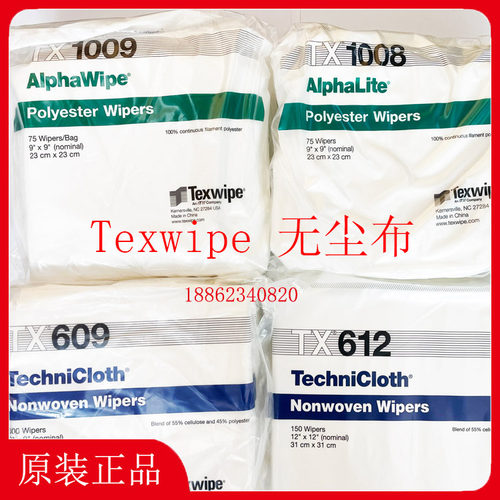 Texwipe无尘布TX1009/TX1008/TX609/TX612净化清洁擦拭布无尘纸