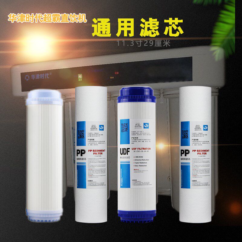 华津时代超霸直饮机滤芯HJ-SY-100G过滤芯净水器耗材配件11.3寸套