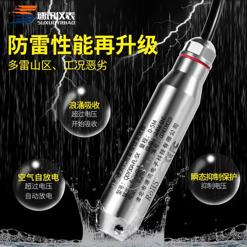 防雷抗浪涌投入式液位变送器深山水塔水井液位传感器4-20mA水位计