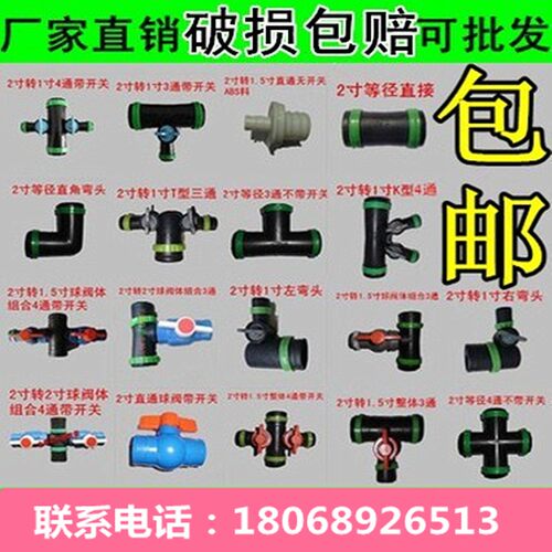 N50 32 英寸1.2寸微喷四通滴灌管带配件 水管接头 弯头球阀 3通