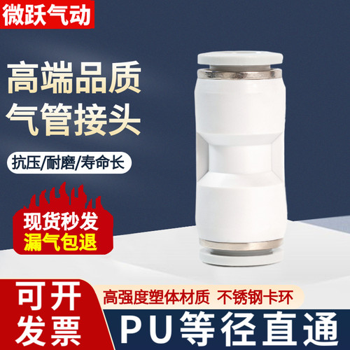 气动白色气管快速接头PU-04塑胶直通8MM快插6mm10 12 14 16厘对接