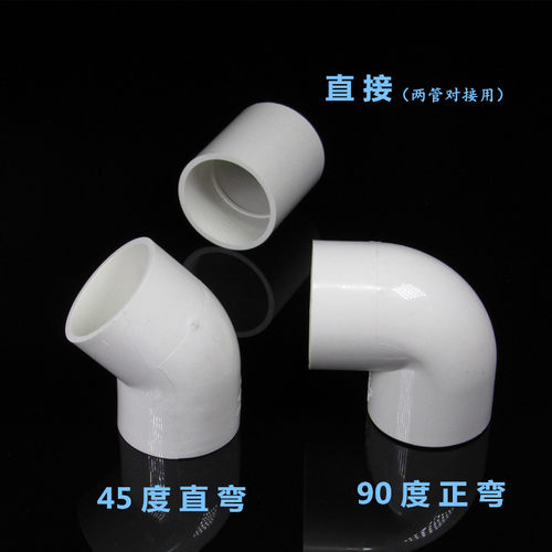 90mmPVC管件45度直弯 90度正弯直接管箍给排水塑料管材下水道配件