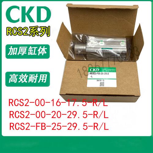 全新CKD喜开理气缸 RCS2-00-32-25-R/L/RCS2-00-32-25-R-A全系列