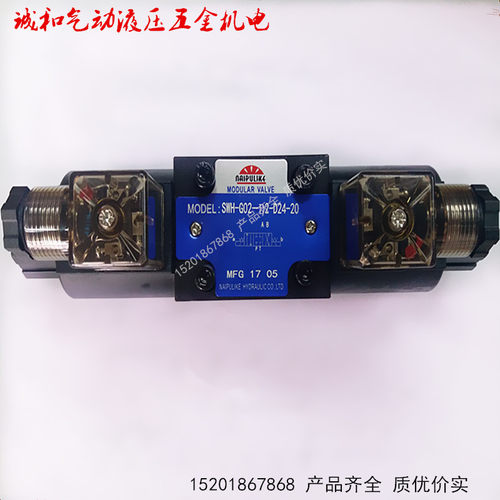 SWH-G02-C8S-A220-10 SWH-G02-C8S-D24-20液压电磁换向阀板式高压