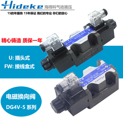 电磁换向阀DG4V-5-22A/0B/6B/6C/2C/8/7C/OA/2N-FW/ML-U-H7-60-20