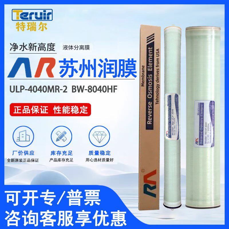 苏州润膜RM-ULPH-4040纯水反渗透ro膜BW8040工业苦咸水抗污染膜