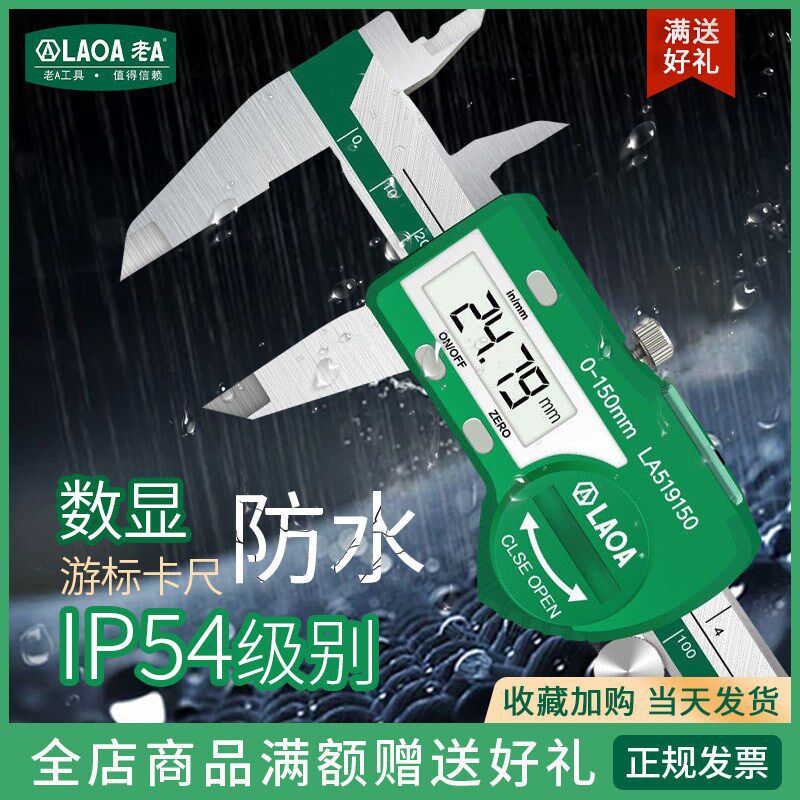 老A 新品电子数显卡尺油标卡尺 游标卡尺不锈钢工业型测量0-150mm