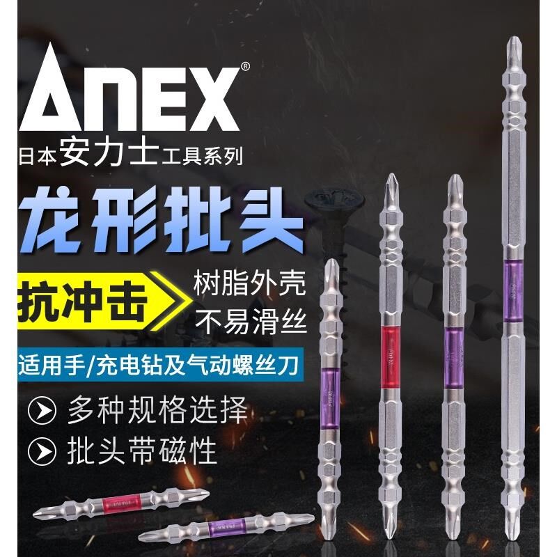 日本anex安力士进口批头风批嘴龙形ARTS缓冲击PH2风批嘴螺丝刀头