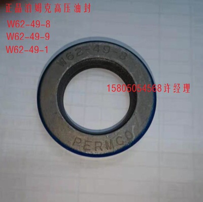 W62-49-11泊姆克齿轮泵PERMCO泊姆克油泵油封W62-49-1/W62-49-9