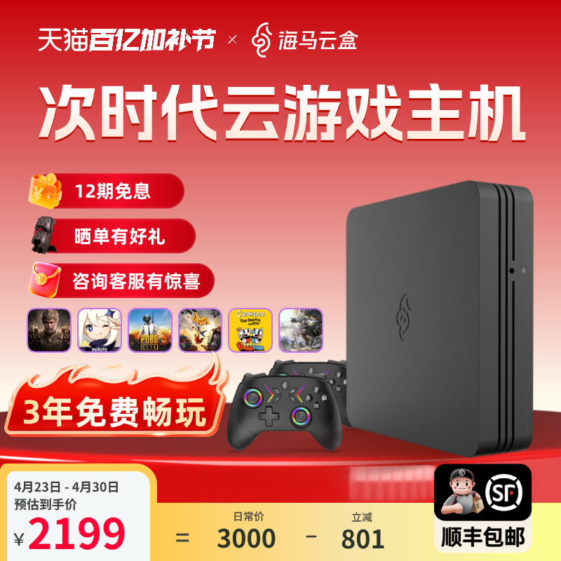 海马云盒游戏主机4K120FPS畅联3A网游2026新款电视家用游戏机双人街机娱乐键鼠手柄switch gameboy ps5单主机