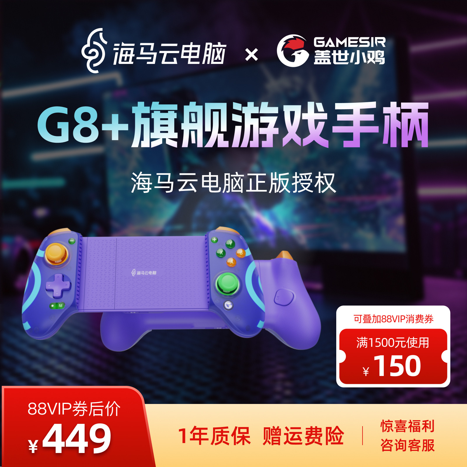 海马云盖世小鸡x海马云电脑 G8+旗舰游戏拉伸手柄 无线蓝牙手游外设 吃鸡神器xbox手柄pc电脑switch2手柄