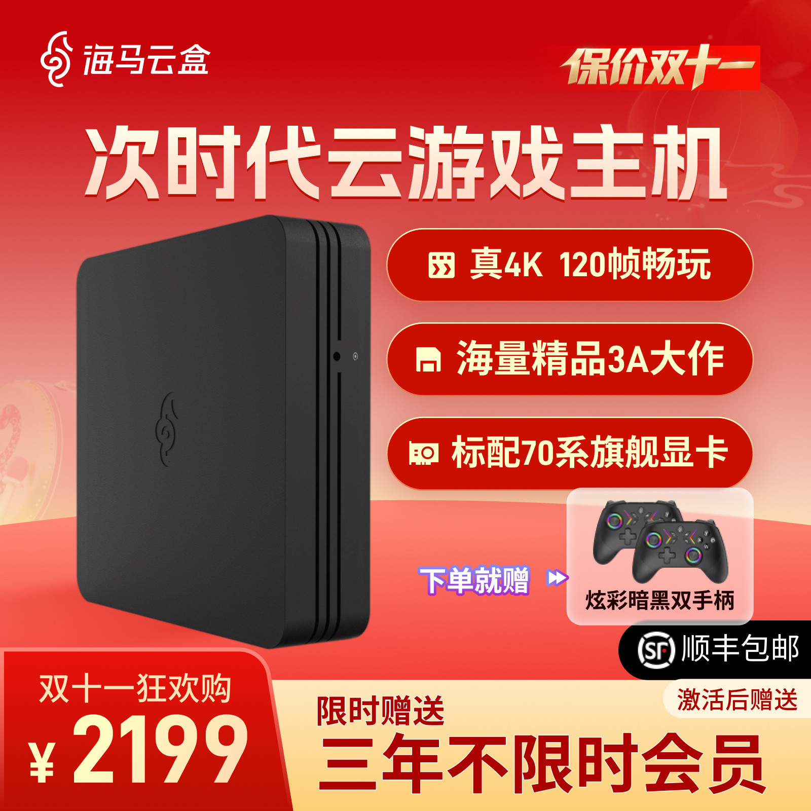 海马云盒【4K120Hz】2026家用电视游戏机一体连接电视畅玩3A黑悟空双人成行街机对战手柄类似任天堂switchps5