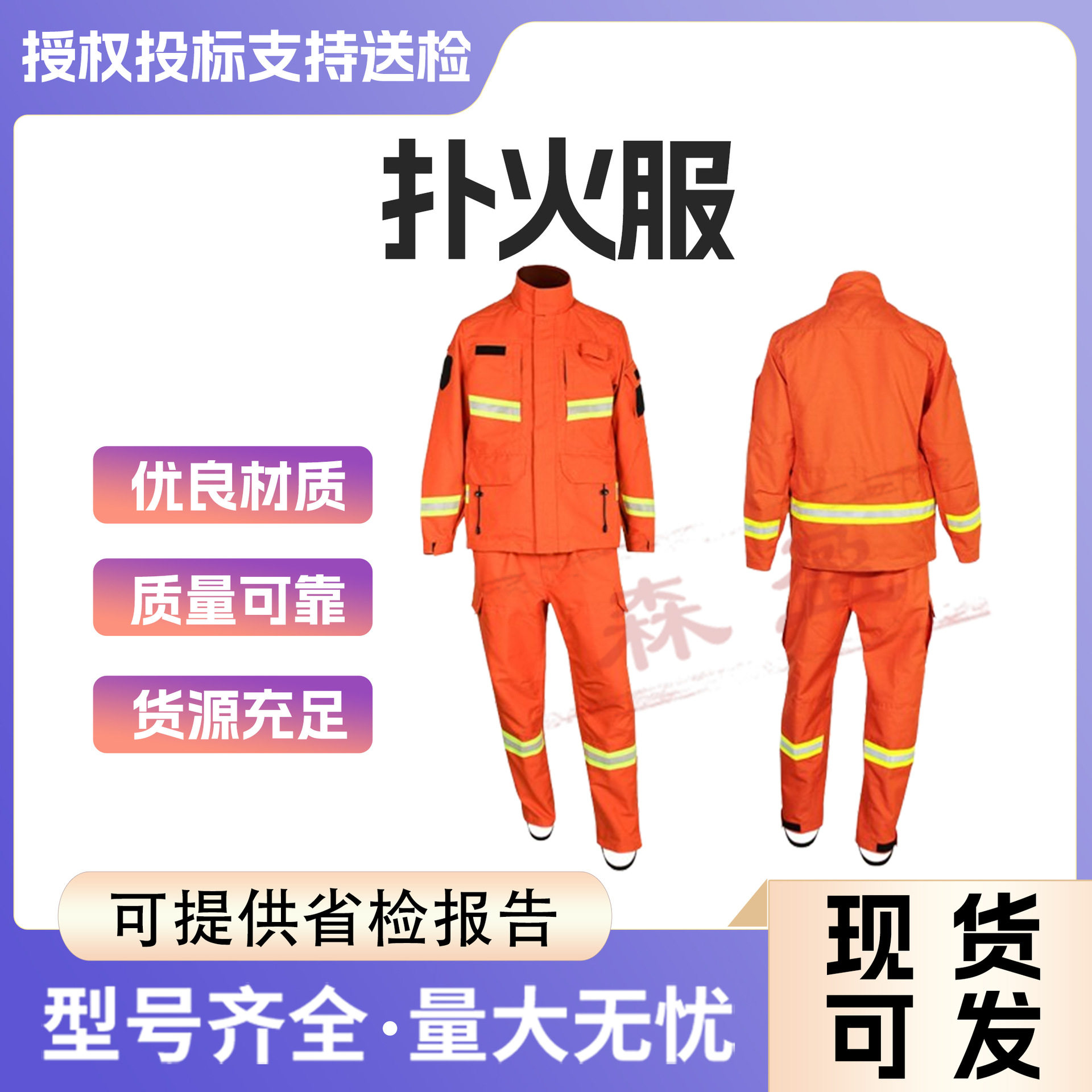 森林消防服芳纶森警消防扑火服草原护林阻燃防高温防护服