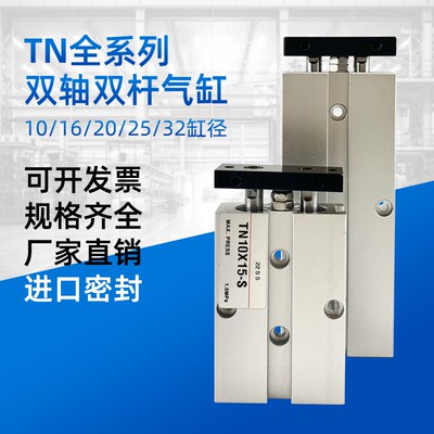 双杠双轴气缸TDA/TN16*10X15x20x25x30x40x50x60x70x80-S双杆气缸