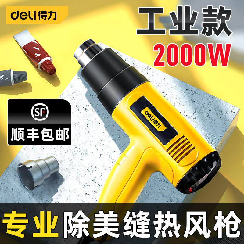 Deli热风枪工业级大功率热风风扇小手机修覆美缝热缩烤枪膜专用