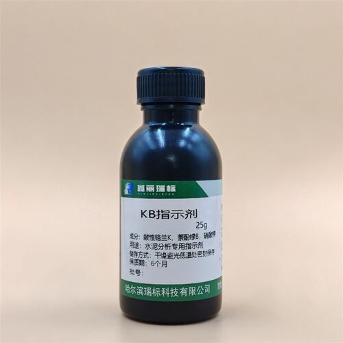 KB指示剂 CMP指示剂 水泥分析专用指示剂 配位滴定钙用 实验专用