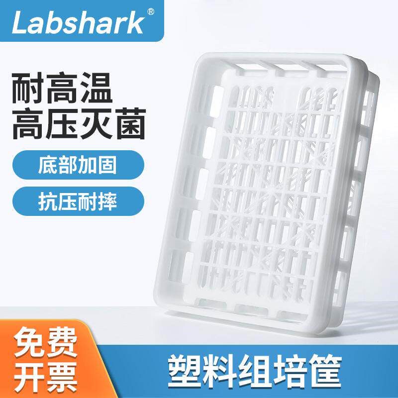 塑料组培筐耐高温PP材质实验室周组培周转筐实验室样品筐托盘转盘