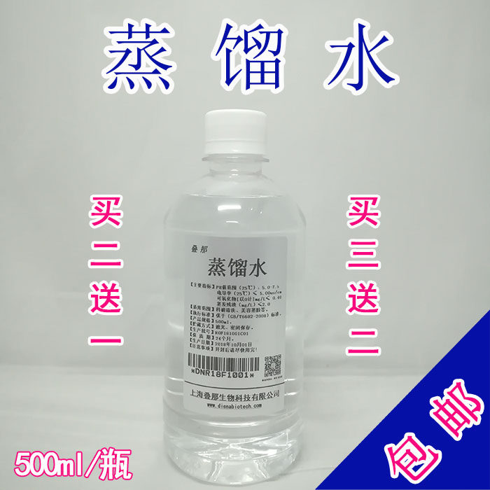 蒸馏水  包邮无菌化妆实验室去按钮