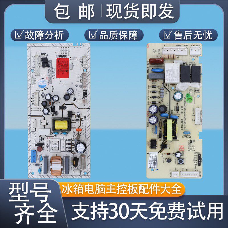 适用奥马冰箱C类BCD-205WEDN电源板主控板电脑板控制板配件大全