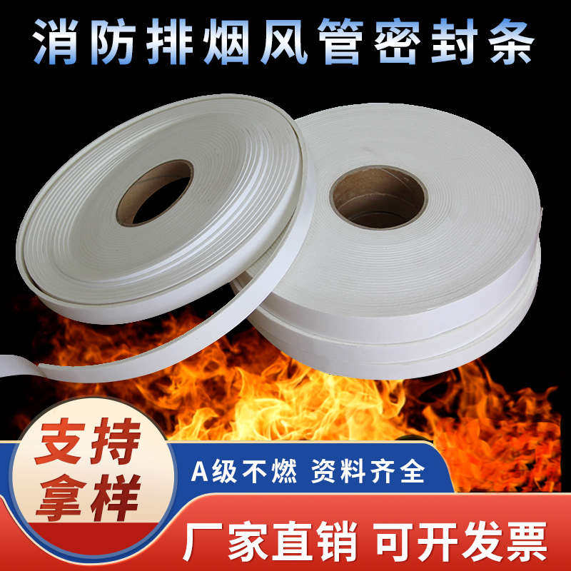 A级不燃陶瓷纤维防密封条条隔热自粘垫风管排烟消防耐高温火棉胶