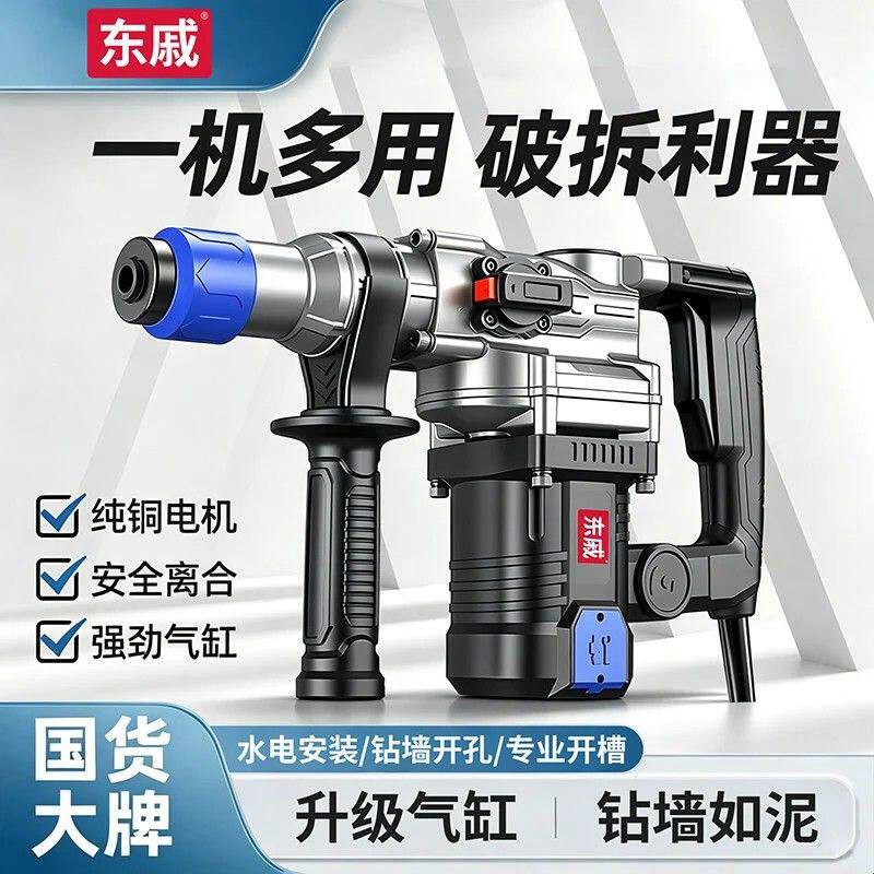适用东城款电锤电镐两用工业重型混凝土大功率电动冲击多功能电锤